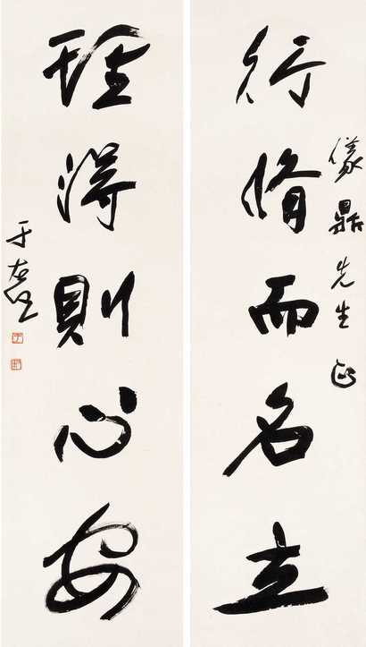 于右任 行草五言联 对联